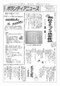 ボランティアニュース158号（平成25年11月1日発行）