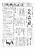 ボランティアニュース155号（平成25年5月1日発行）