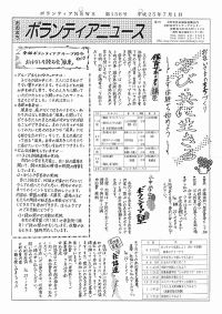 ボランティアニュース156号（平成25年7月1日発行）