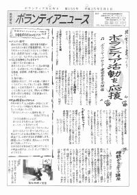 ボランティアニュース155号（平成25年5月1日発行）